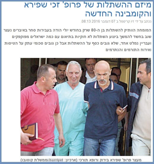 היחידי שלא הגיע להסדר טיעון. פרופ' זכי שפירא (בירוק) 