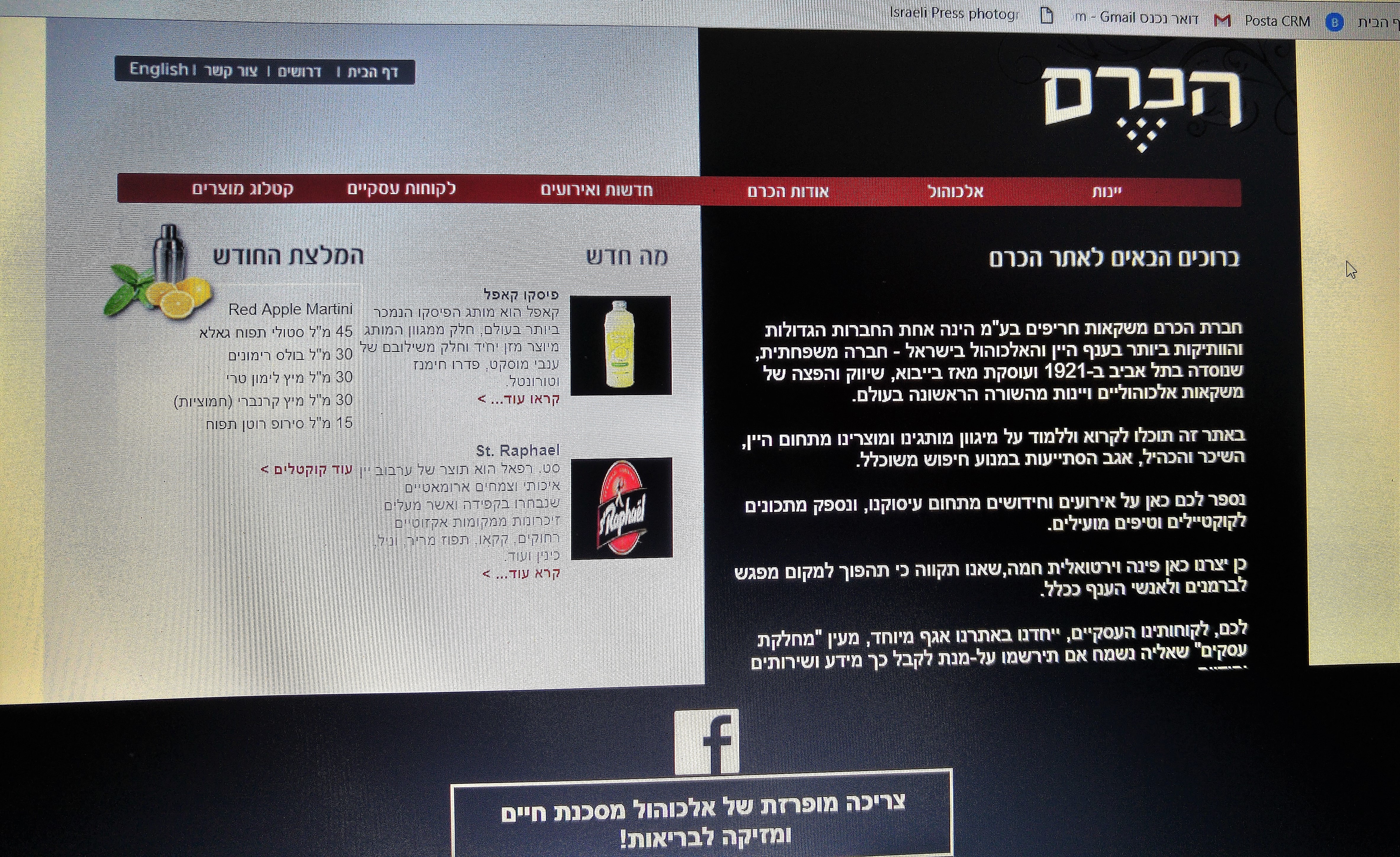 התביעה נגדם נדחתה. חברת הכרם (צילום מאתר החברה)