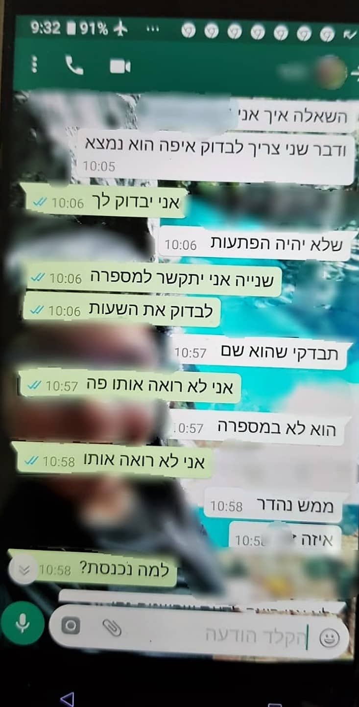 חלק מהראיות. התכתבות ווטסאפ בין שני הנאשמים