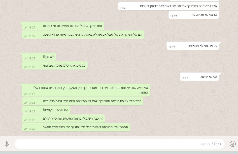 אחת מההתכתבויות של החשוד עם קטינה