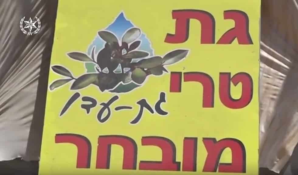 שלט המפעל לייצור גת