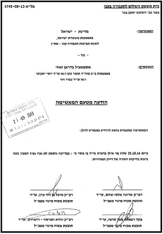 המסמך שחשף: המשטרה הסתירה מבית המשפט מידע במשך יותר משנה