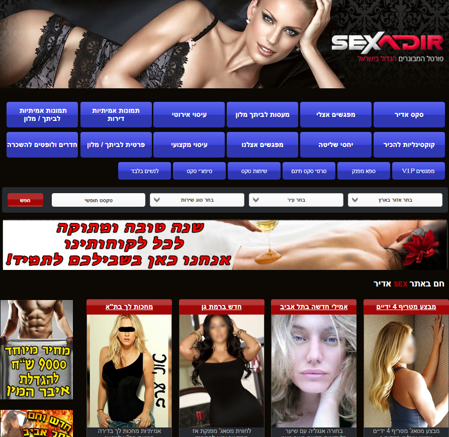 אתר סקס אדיר "המעודן". צילום מסך