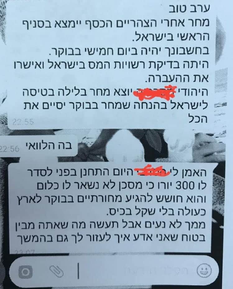 עד שאנחנו נתרום לך, תתרום אתה לנו. חלק ההתכתבות