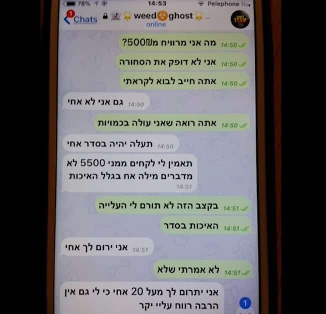 התכתבות בין הסוכן הסמוי לבין אחד החשודים