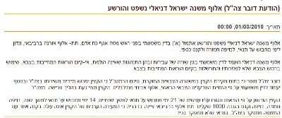 הודעת דובר צה"ל