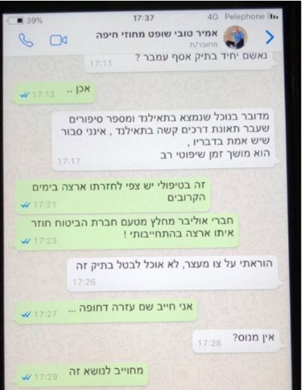 ההודעות כפי שהוצגו למשטרה