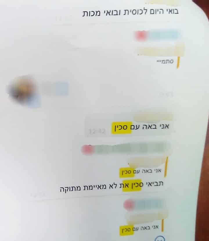 ההתכתבות של הנאשמת עם אחת התלמידות