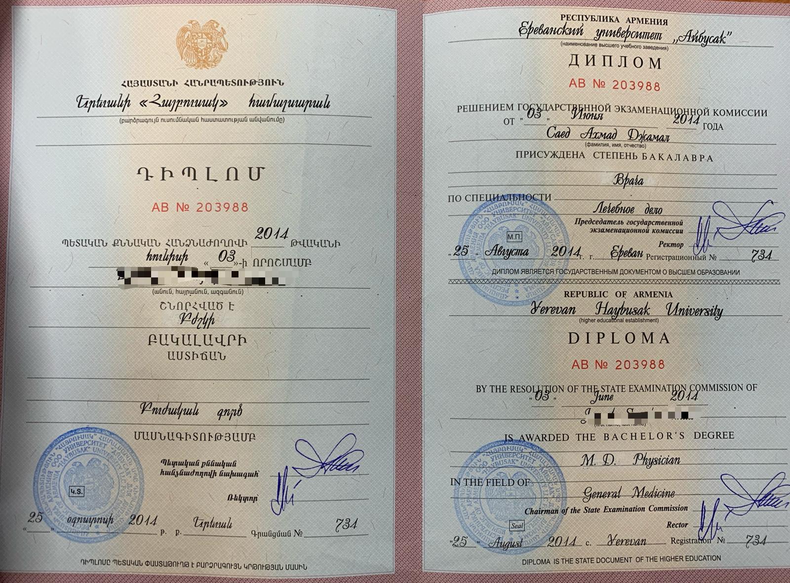 תעודות המקור בשפה הארמנית