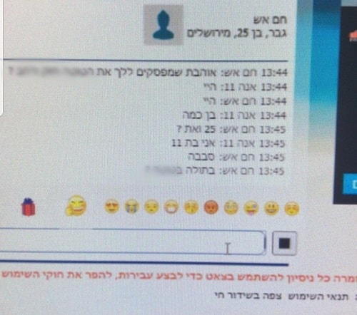 שיחת צ'ט עם אחד החשודים