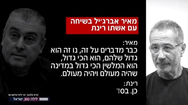 מאיר אברג'ל אומר מה הוא חושב על החבר רוזנשטיין למחרת הפיגוע הפלילי ברחוב יהודה לוי (צילום מסך מחברת החדשות, לילה טוב ישראל )