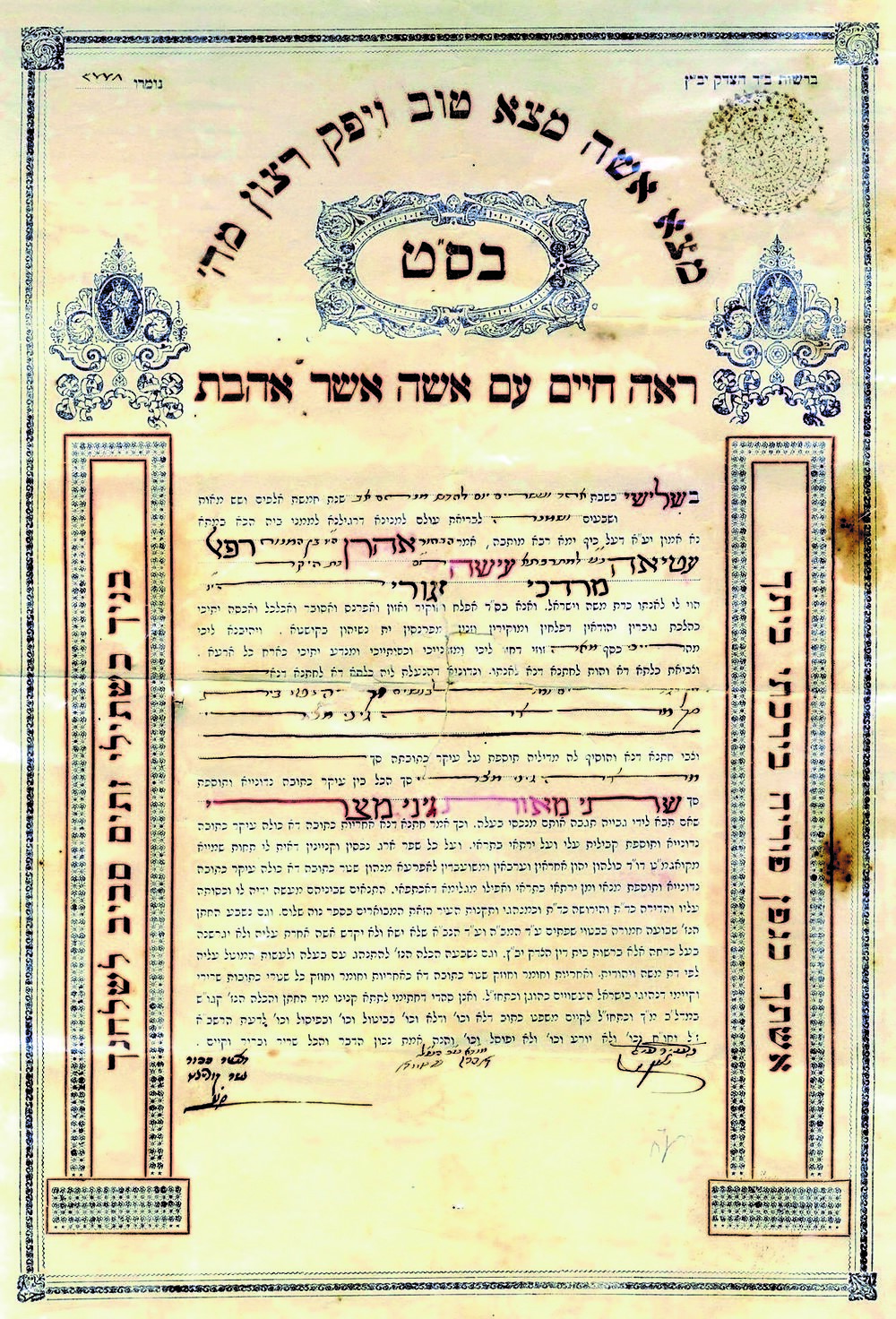 אין הדין העברי כדין חוק יחסי ממון. כתובה עתיקה (מבית המכירות ווינרס)