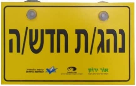 עם אישור ההצהרה, רישיון הקבע יישלח (צילום להמחשה)