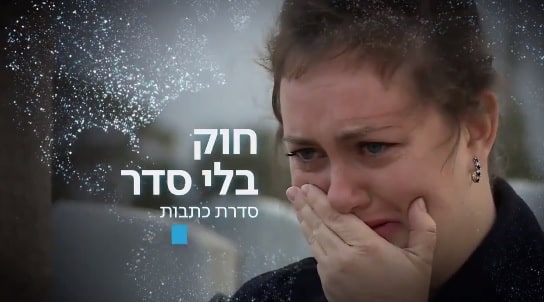 מאחורי הקלעים של העסקאות, והכאב הגדול של הקורבנות
