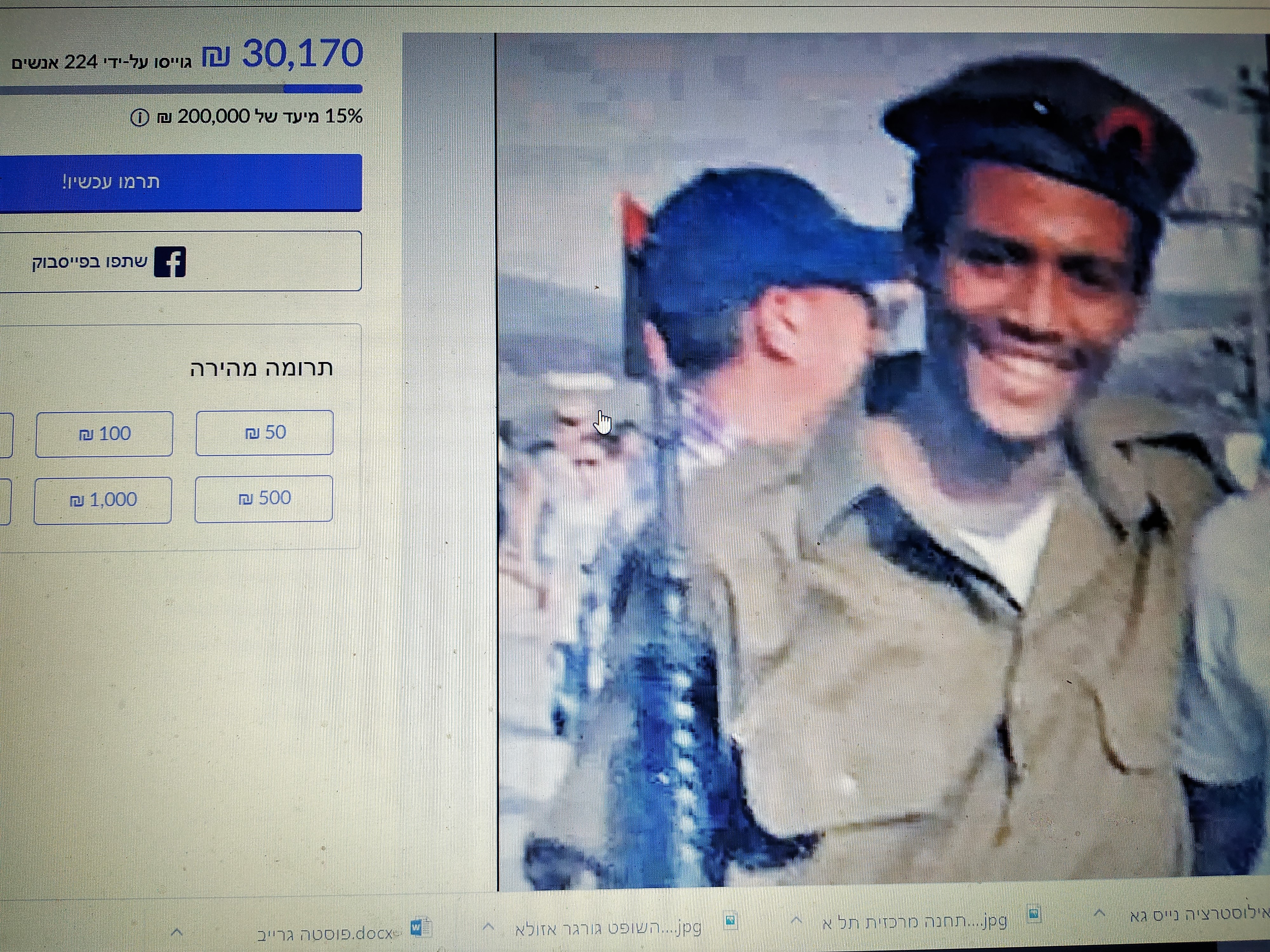 "מגיע למשפחתו להבין מדוע איבדו את בנם". יהודה ביאדגה ז"ל, מתוך קמפיין ההמונים