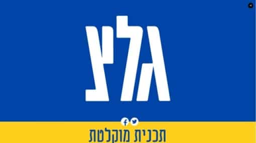 רזי ברקאי הודיע על "מזוודות חומר" שנמצאו בטלפון