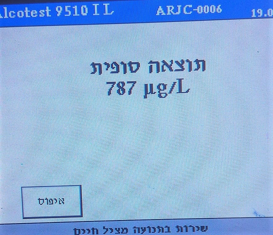 787 מיליגרם לליטר אוויר נשוף (צילום: דוברות המשטרה)