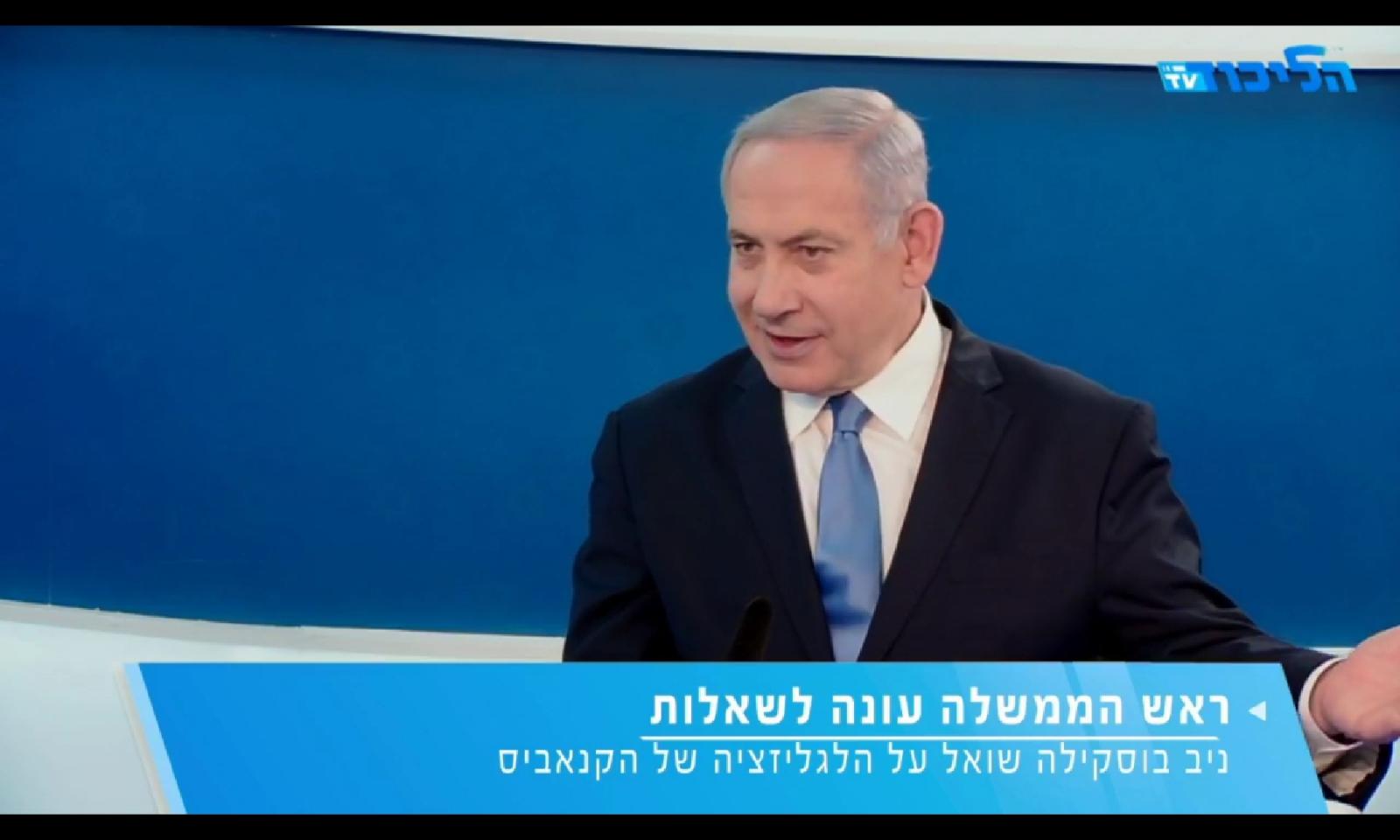 בנימין נתניהו מדבר על תעשיית הקנאביס בליכוד TV