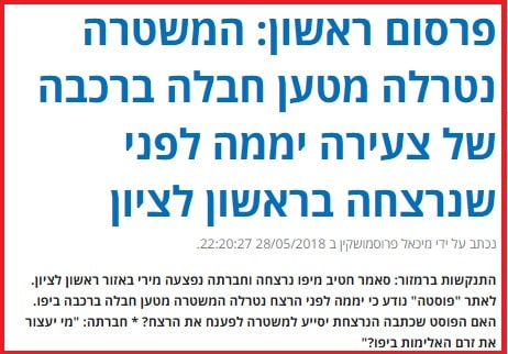 לפרסום הראשון בפוסטה על הטמנת מטען חבלה ברכבה של הנרצחת - לחצו כאן