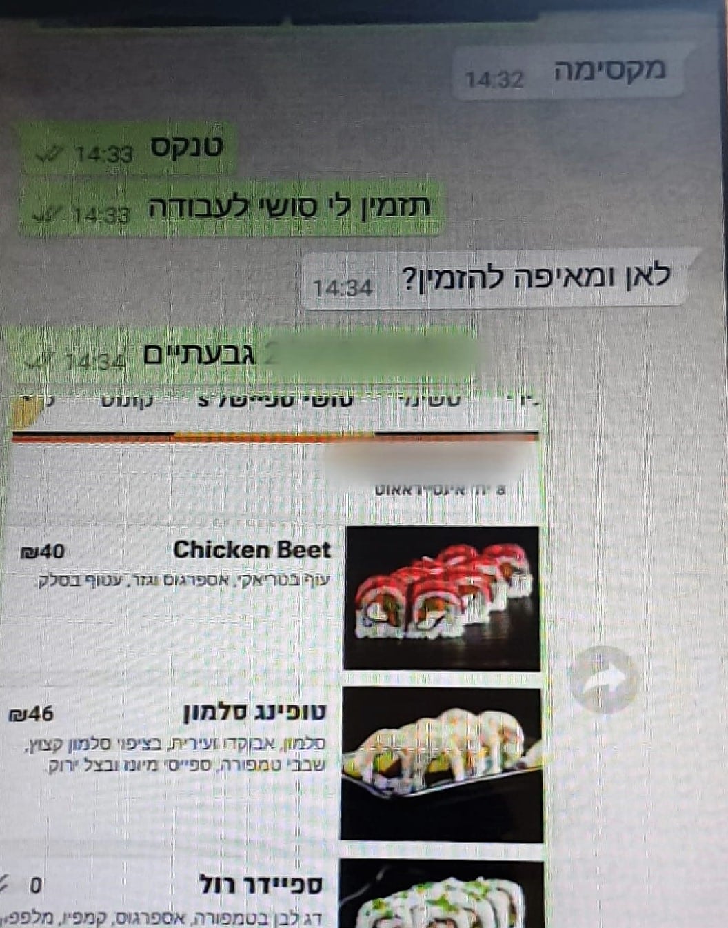 שכנע אותם שמדובר במבחן לרצינות הקשר. אחת ההתכתבויות