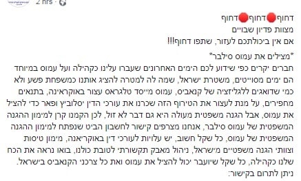 הפוסט בפייסבוק הקורא לתרום למימון ההגנה המשפטית