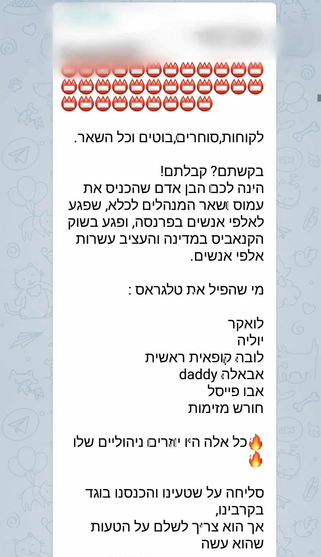 ההודעה נגד מנהל בכיר בארגון