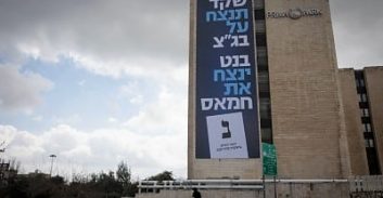 התנועה לאיכות השלטון: להסיר את ססמת הבחירות של שקד ובנט