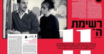 רשימת ה-11 של הקולנוע הישראלי