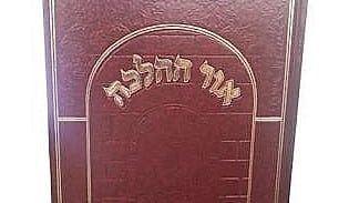 נדחתה בקשת אב לשנות את שם בנו בן השלוש