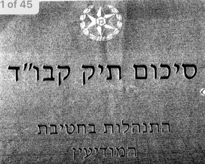 השופטים התעלמו מהמשמעות של הדו"ח