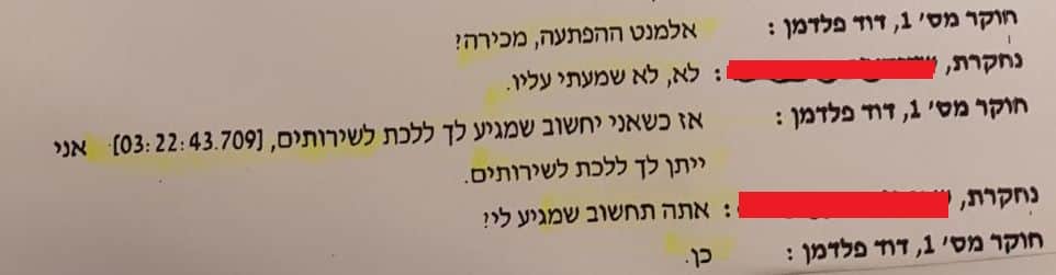 חקירה במחלק מוסר