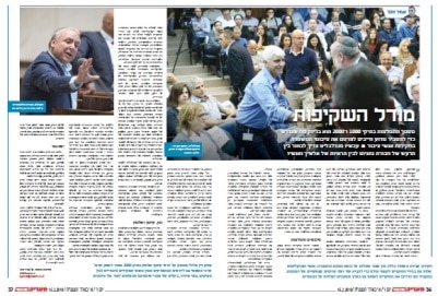 הכתבה כפי שפורסמה במעריב סופהשבוע