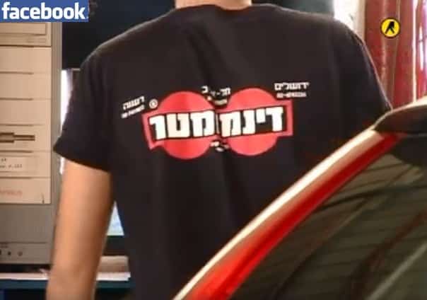 צילומים להמחשה מתוך סרטון פרסומת של מכון "דינמומטר"