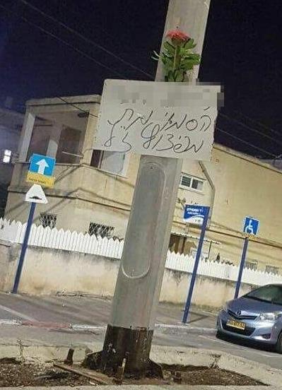 השלט שהופץ בקריות עם פרחים