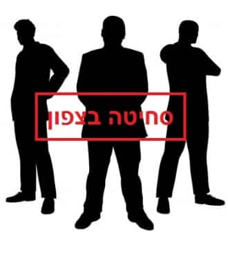 אחד משלושת הנאשמים לנסחט: "צפה הפתעות יא מניאק" (איור להמחשה)