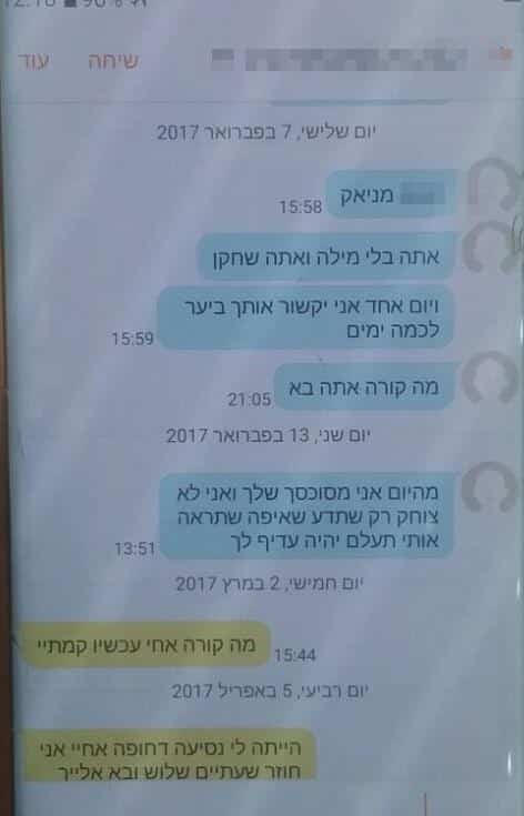 האיומים של הסוכן הביאו לעסקת טיעון