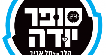 כתב אישום: הבעלים של "סופר יודה" השמיט הכנסות בהיקף 18 מיליון שקל