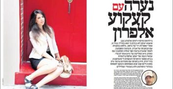 נערה עם קעקוע אלפרון