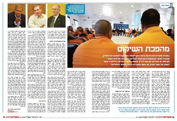 הכתבה כפי שפורסמה במעריב סופהשבוע