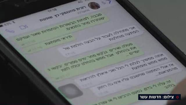 הזכות של שופט להשתמש בוואטסאפ