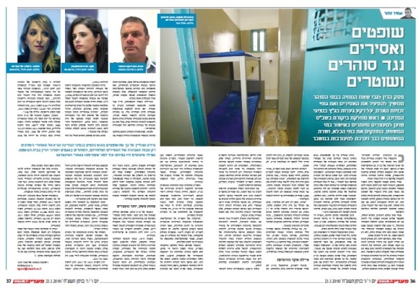 הכתבה כפי שפורסמה ב"מעריב סופהשבוע"