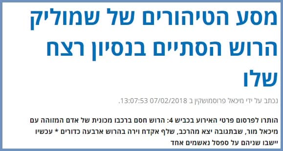 לכתבה על כתב האישום נגד הרוש וממן - לחצו כאן