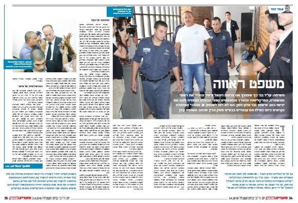 הכתבה כפי שפורסמה ב"מעריב סופהשבוע"