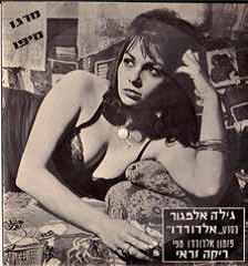 גיל אלמגור בתפקיד הזונה הראשונה בקולנוע הישראלי