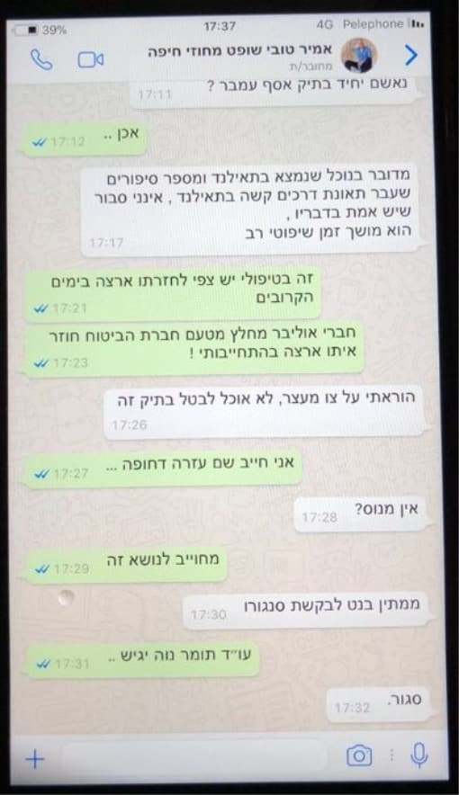 ההודעות שנשלחו לכאורה בין השופט לקב"ט