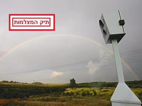 מצלמת מהירות (צילום להמחשה)