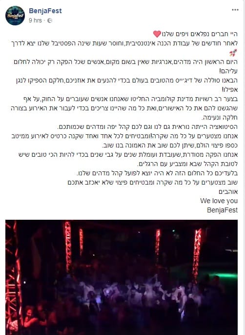 הפוסט שפרסמו מארגני הפסטיבל בפייסבוק