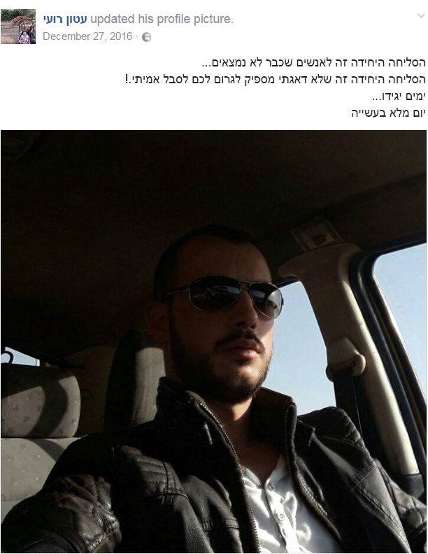 הנאשם רועי בר איתן