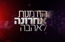 כל האמצעים כשרים. לוגו הסדרה