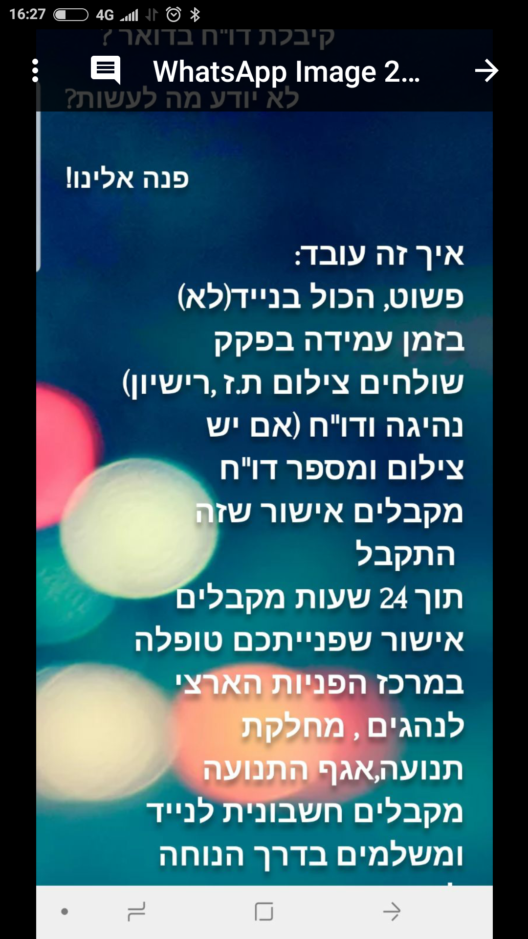 אחת ההודעות שנתפסו